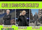 开云体育官网-关于穆里尼奥带领国米大胜，欧冠小组出线前景颇看好的信息