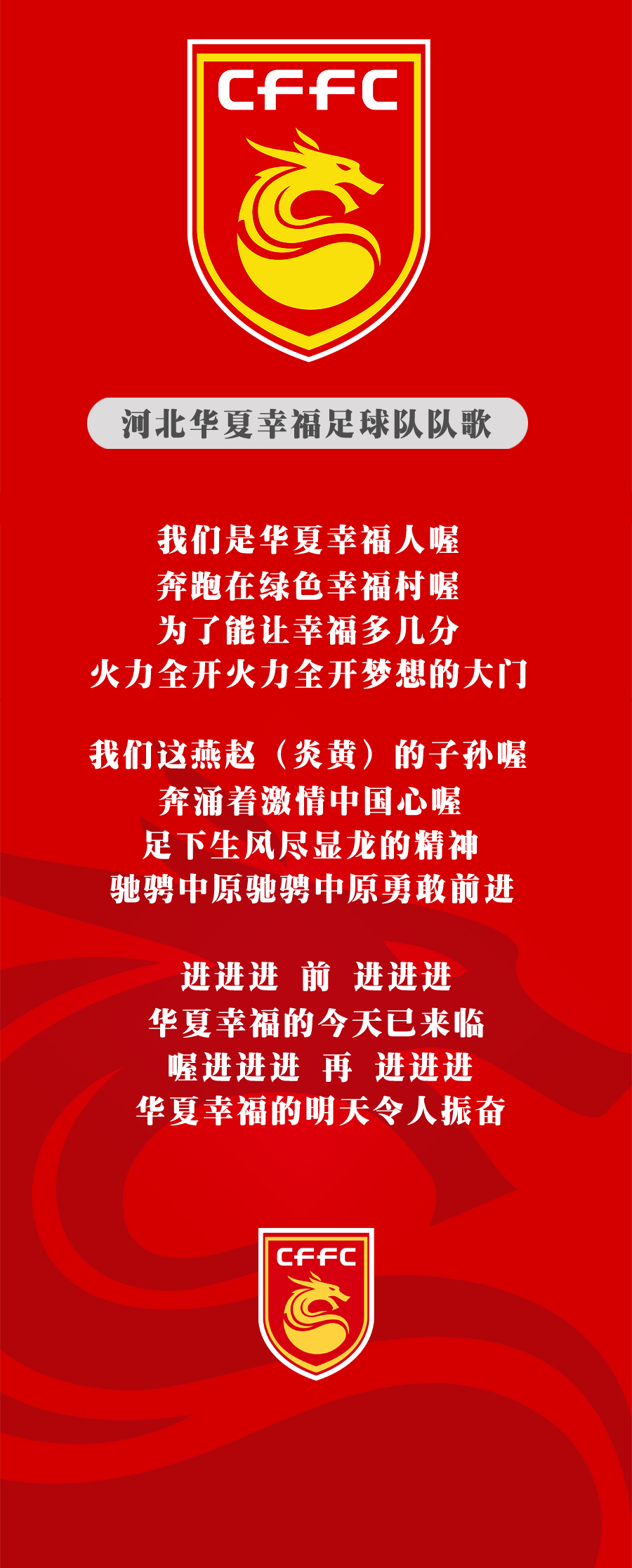 河北华夏幸福精彩连胜，冲击前四的简单介绍